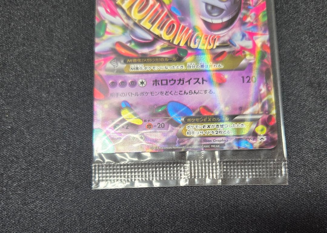 MゲンガーEX：白いメガゲンガーキャンペーン PROMO XYシリーズプロモー