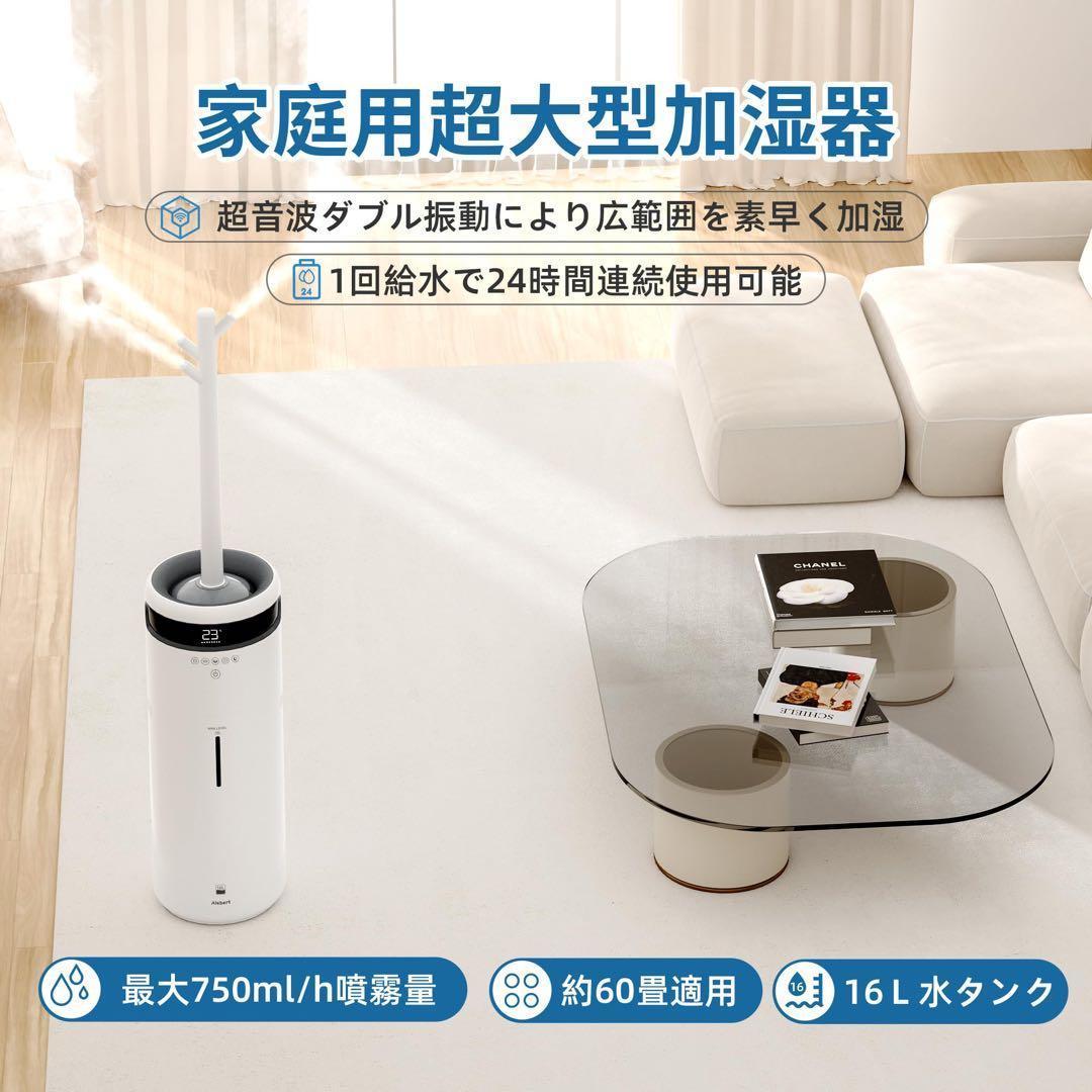 加湿器 大容量 16L 最大60畳適用　リモコン付き アロマ対応
