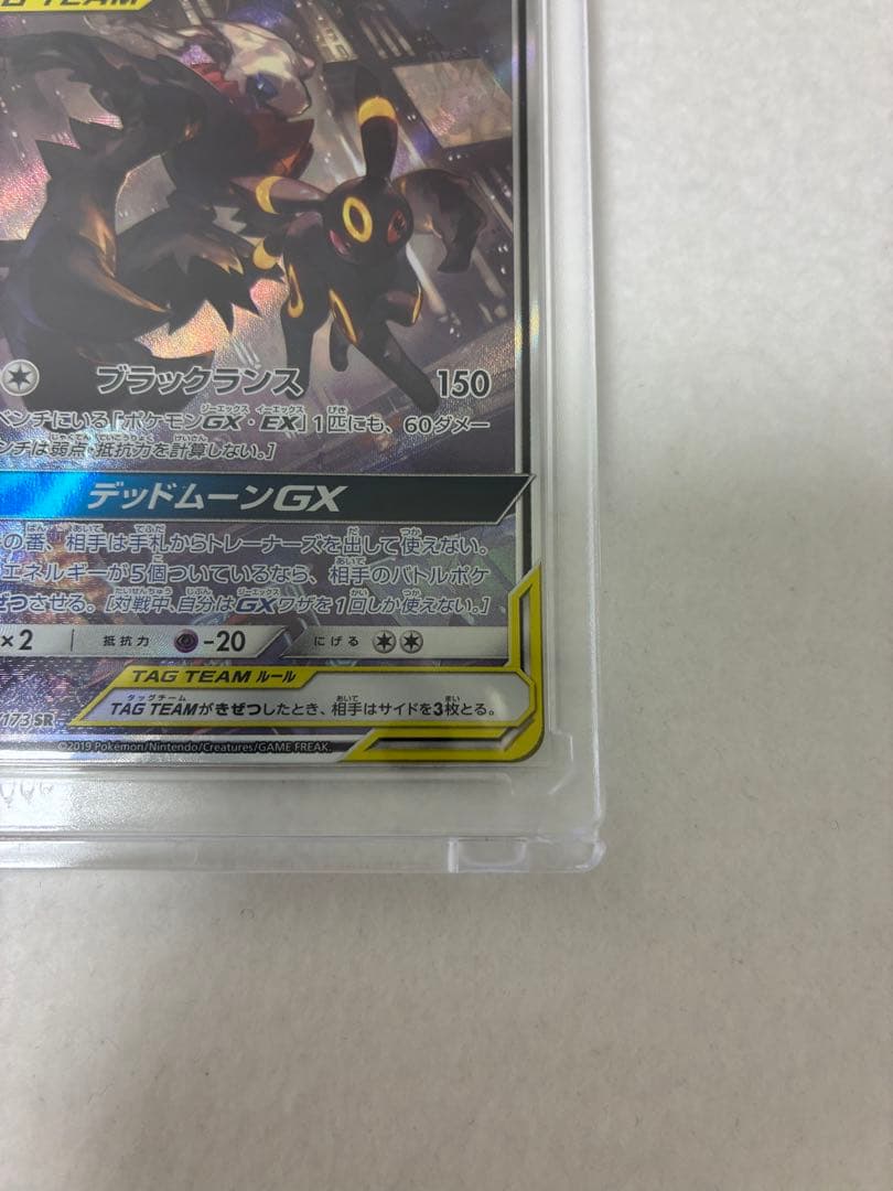 ポケモンカードゲーム　ブラッキー＆ダークライGX SR 182/173 未鑑定