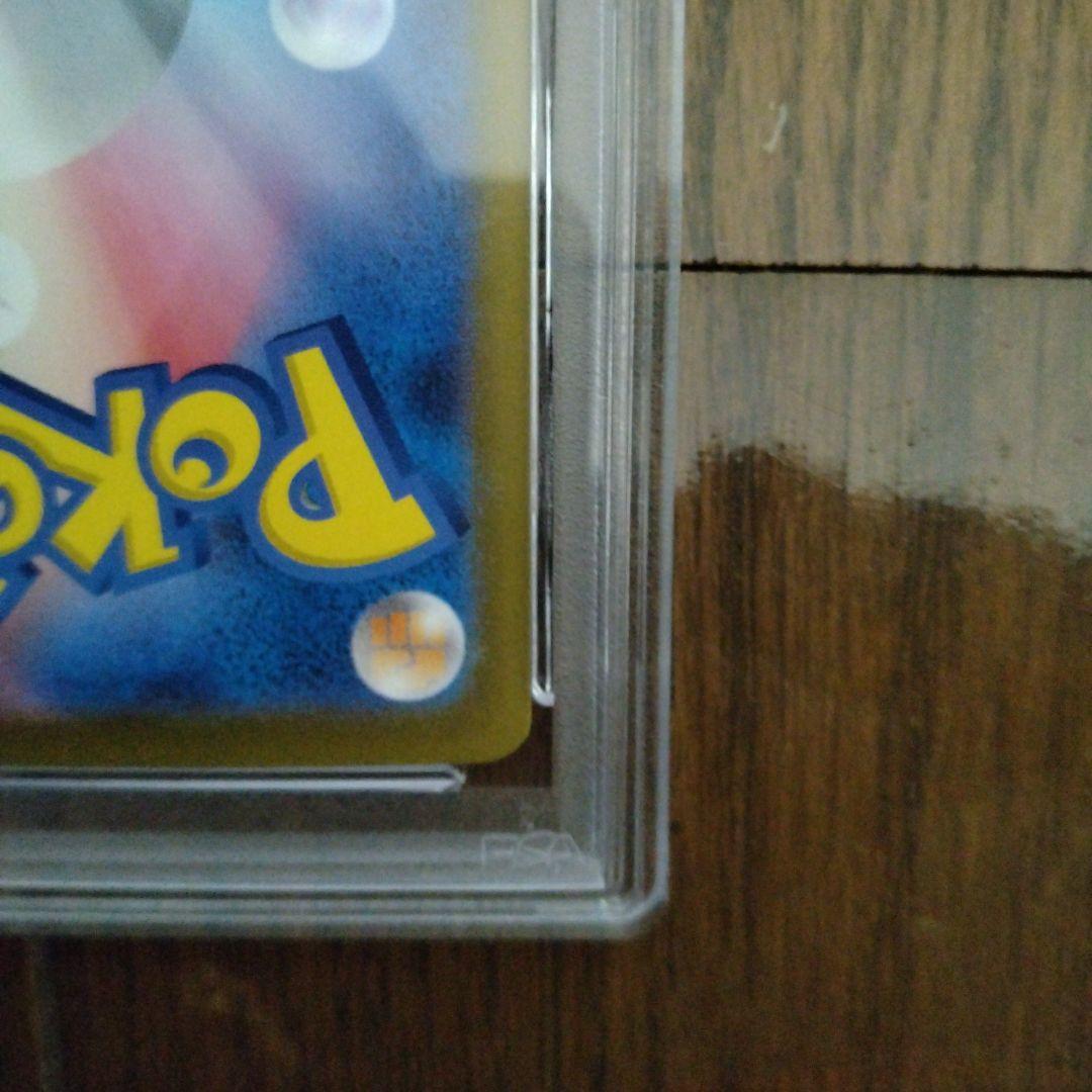 ヒトカゲar　PSA10