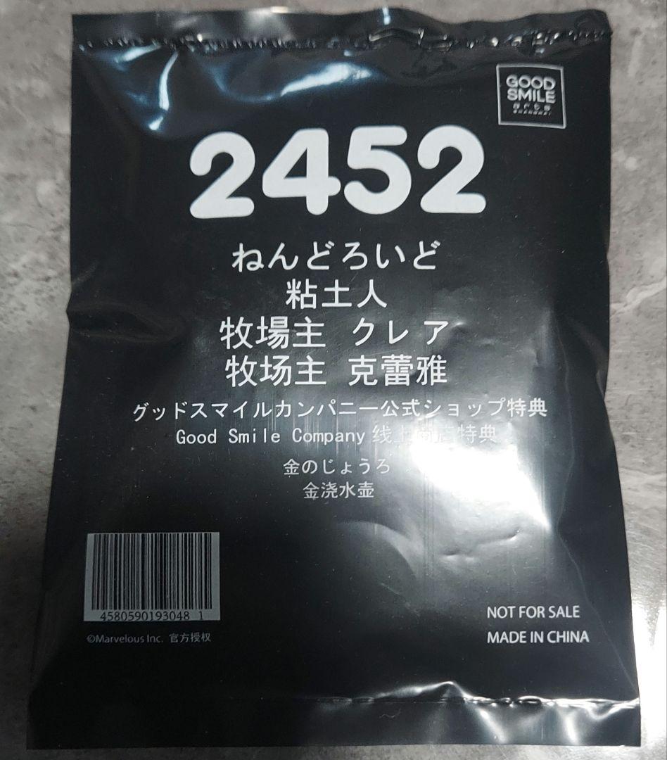 ねんどろいど　牧場物語 再会のミネラルタウン　　　　　クレア　特典付　新品未開封