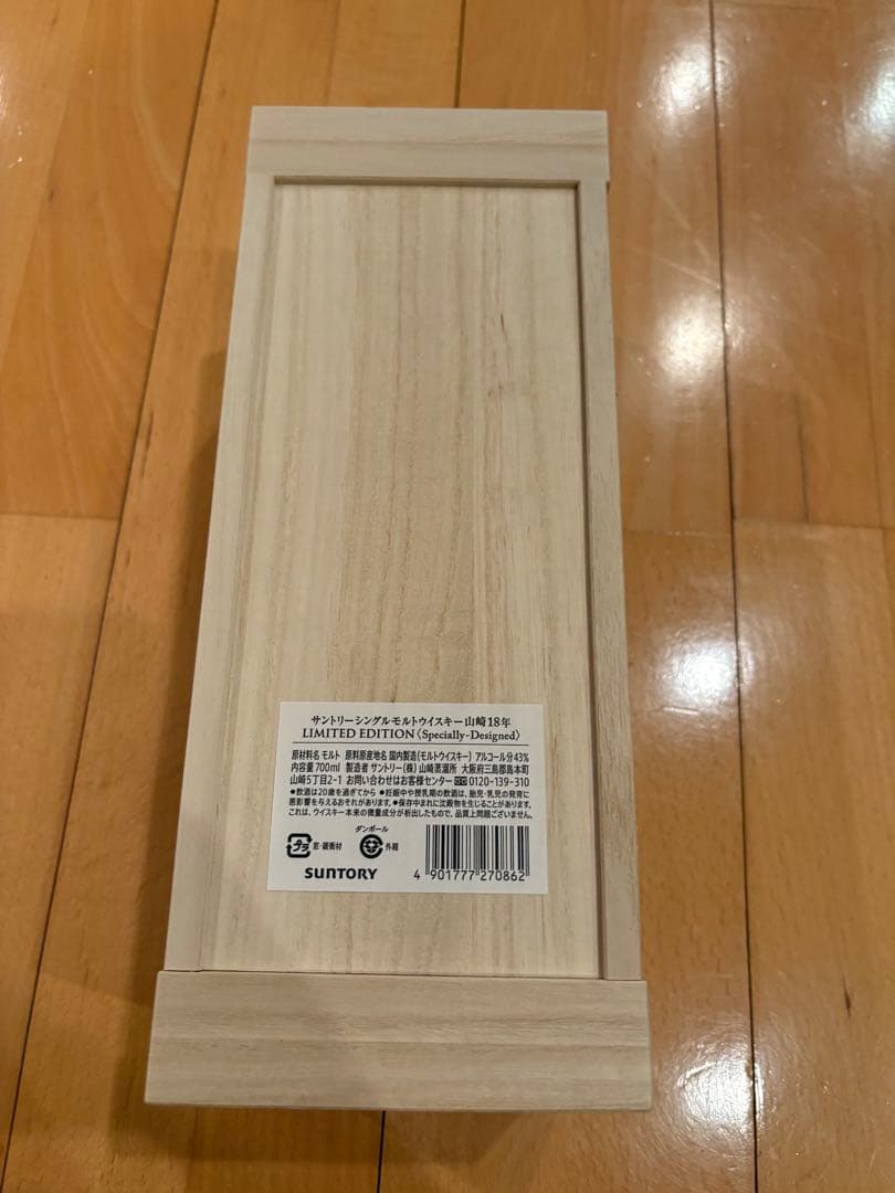 山崎18年　リミテッドエディション