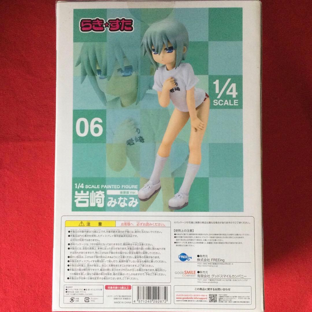 らき☆すた 岩崎みなみ 1/4 スケールフィギュア 体操服 ver.