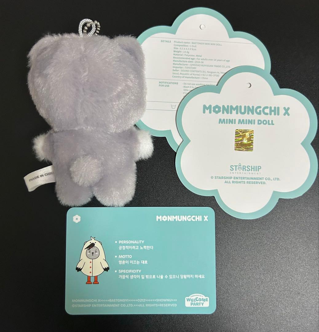 MONSTA X モネク ショヌ ミニ ミニ ドール ぬいぐるみ