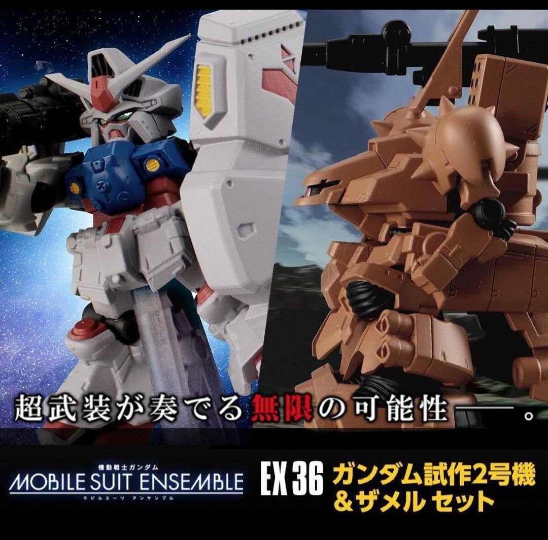 モビルスーツアンサンブル EX36 ガンダム試作2号機＆ザメル