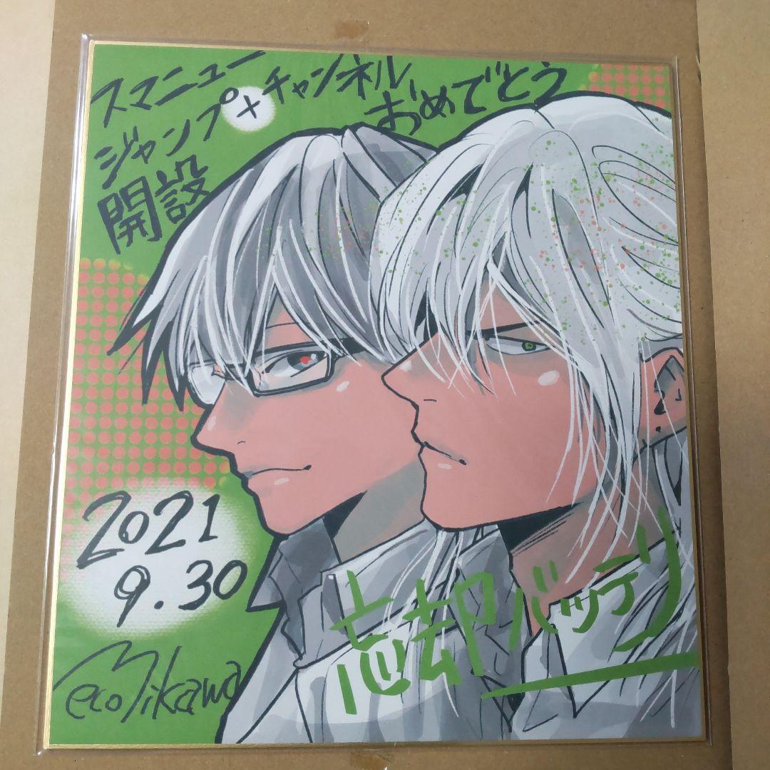 忘却バッテリー描き下ろし複製サイン色紙250名限定当選品スマートニュース藤堂千早