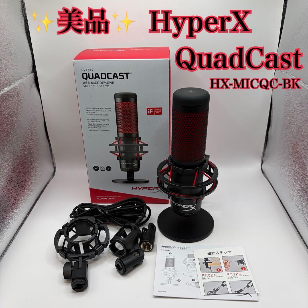 HyperX QuadCast スタンドアロンマイク HX-MICQC-BK