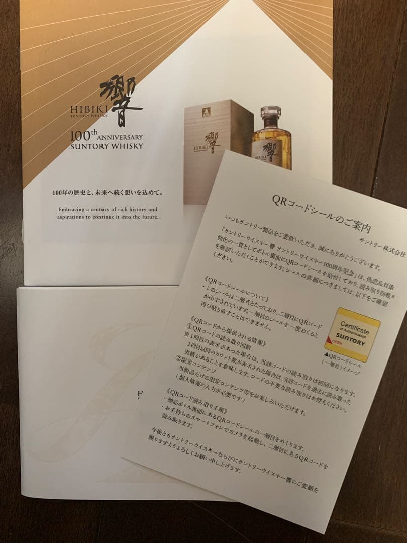 JAL HIBIKI サントリーウイスキー 700ml 100周年記念