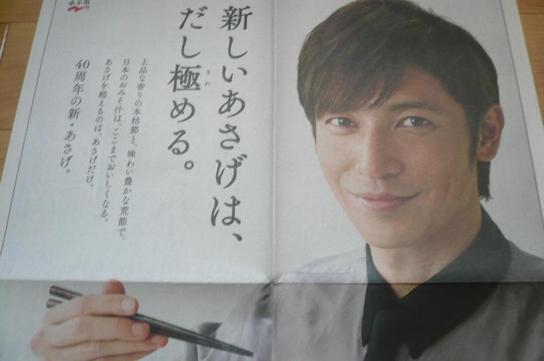 2012年他 美顔！４点！貴重な玉木宏 永谷園 新聞広告 ホットペッパー切り抜き