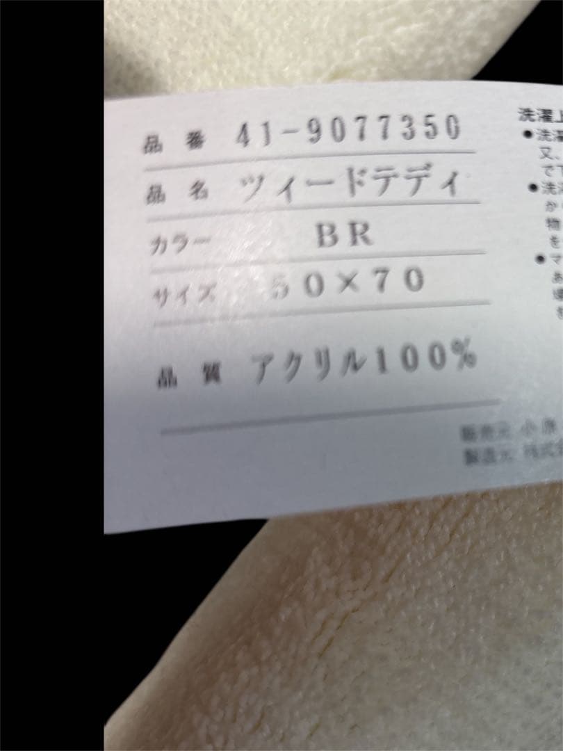 激レア 新品未使用 ピンクハウス ツイードテディ 玄関マット バスタオル ハンド