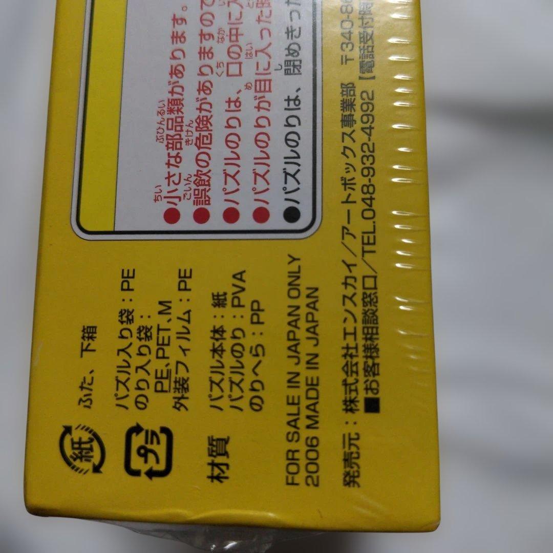 希少　激レア　2006　リラックマ　パズル300ピース　リラックマタイム