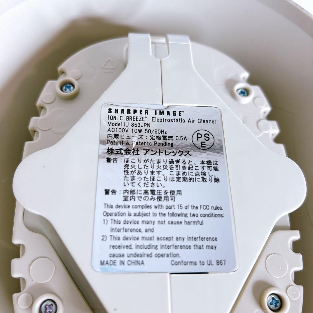 アントレックス　空気清浄機 イオニックブリーズ　MIDI IU853