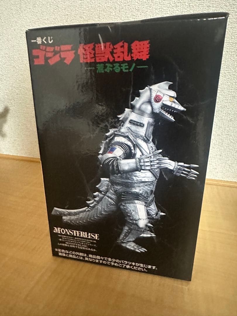 ゴジラ 一番くじ B賞 D賞 ラストワン賞