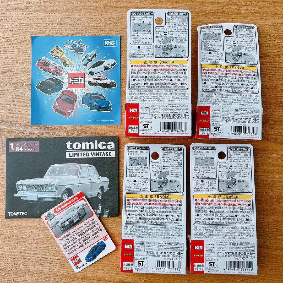 トミカビーム　パトカー　消防車　４台セット　ランボルギーニ　日産GTR