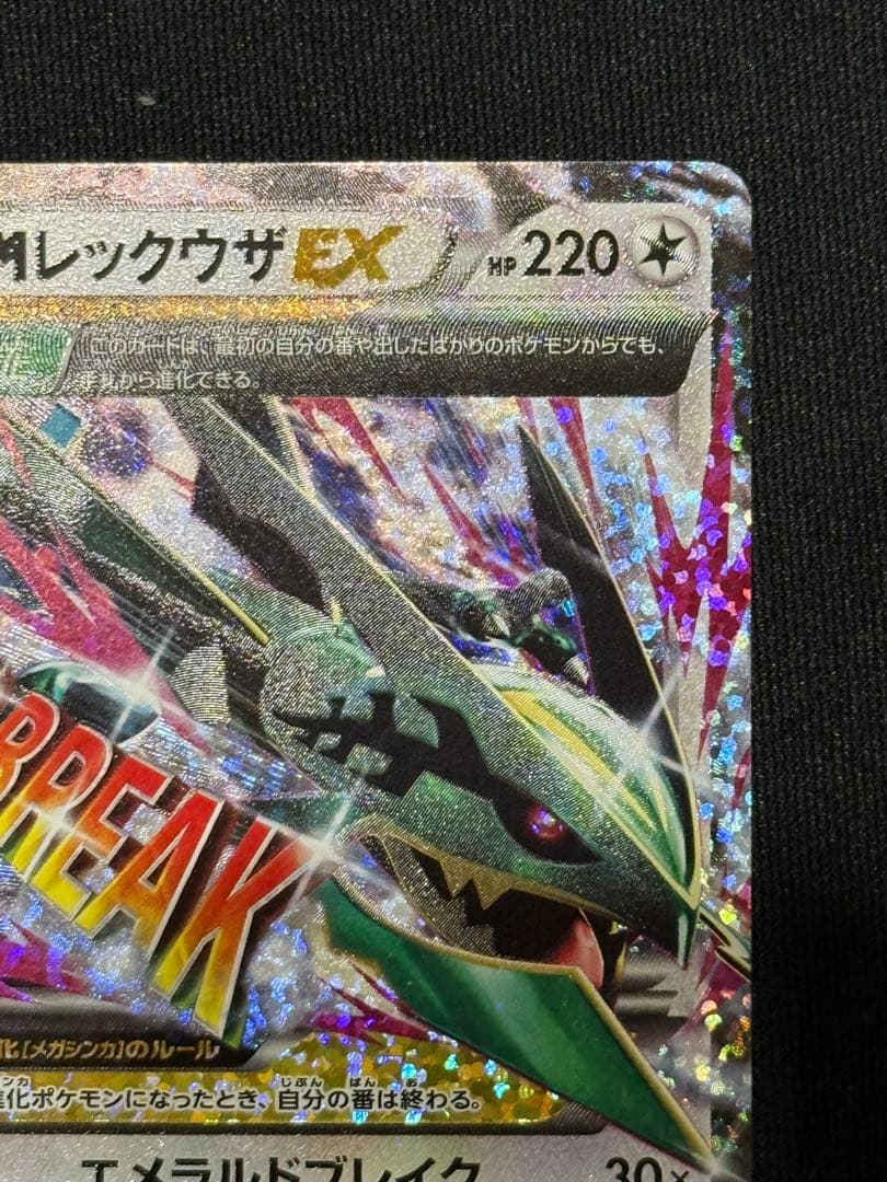 に*わ様 MレックウザEX プロモカードパック 25th ANNIVERSARY