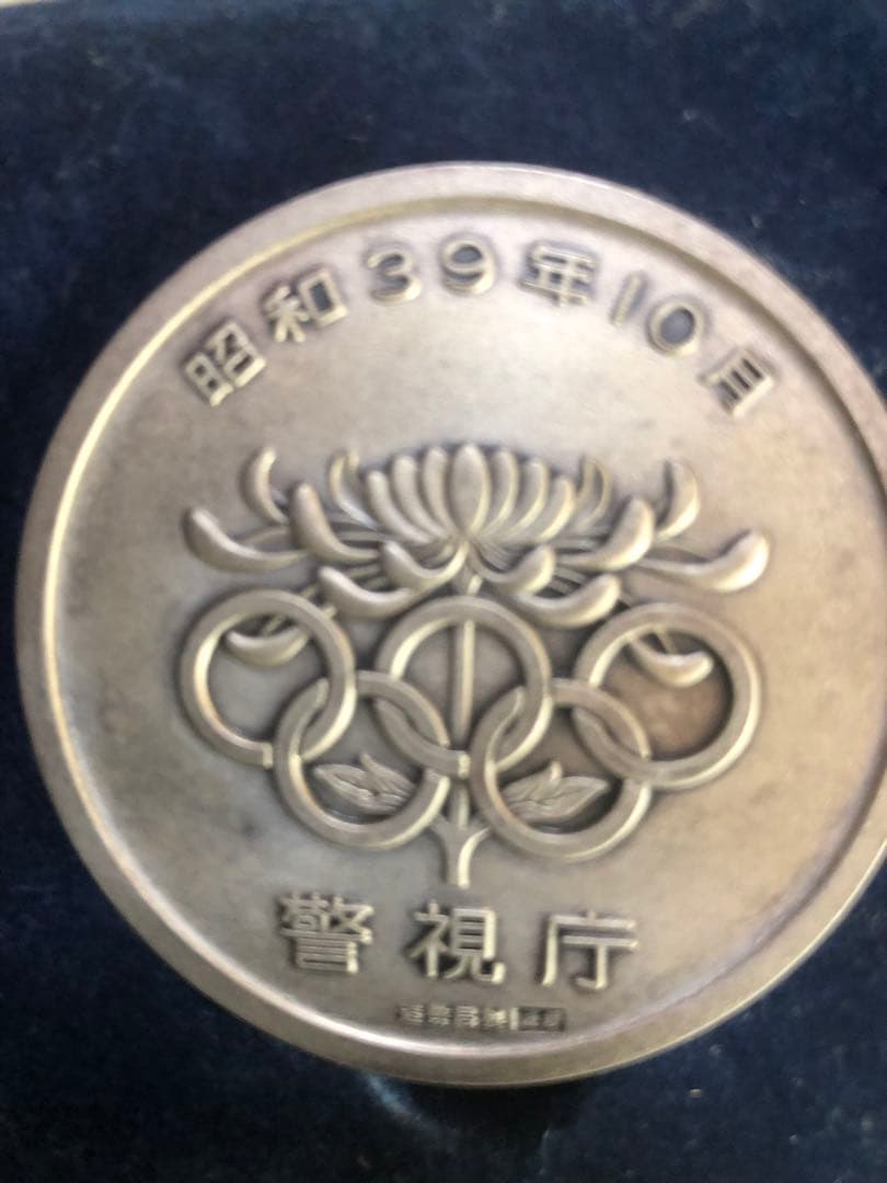 純銀　1964年 昭和39年東京オリンピック 警視庁 記念メダル コレクション