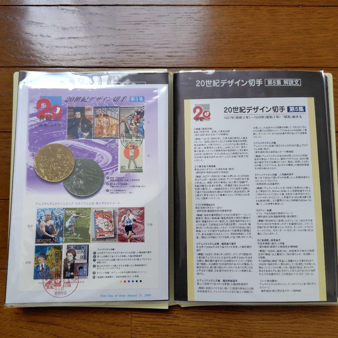 20世紀デザイン切手シリーズ　初日カバー　第1集〜第17集　全集　カバー解説文付
