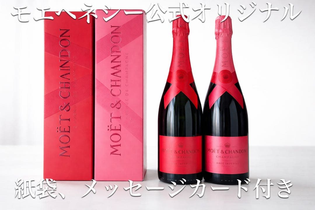 モエ・エ・シャンドン モエ アンペリアル “シェア ザ ラブ” 限定　2本