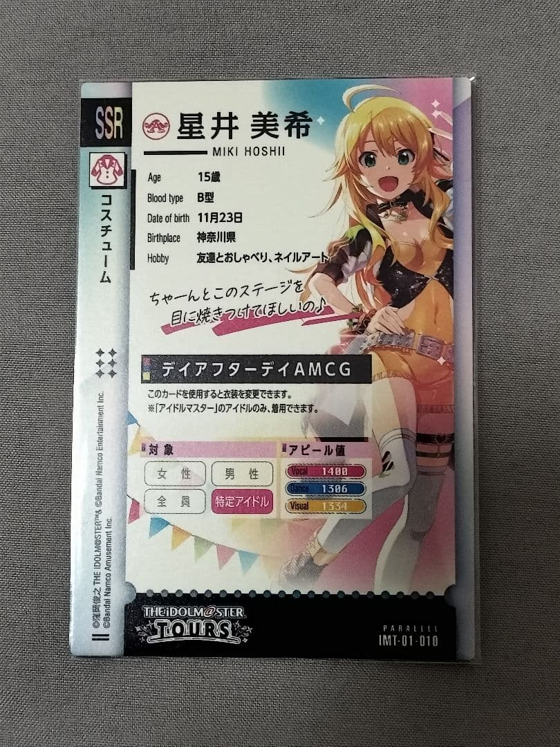 アイドルマスターツアーズ　ツアマス　星井美希　ssr　パラレル