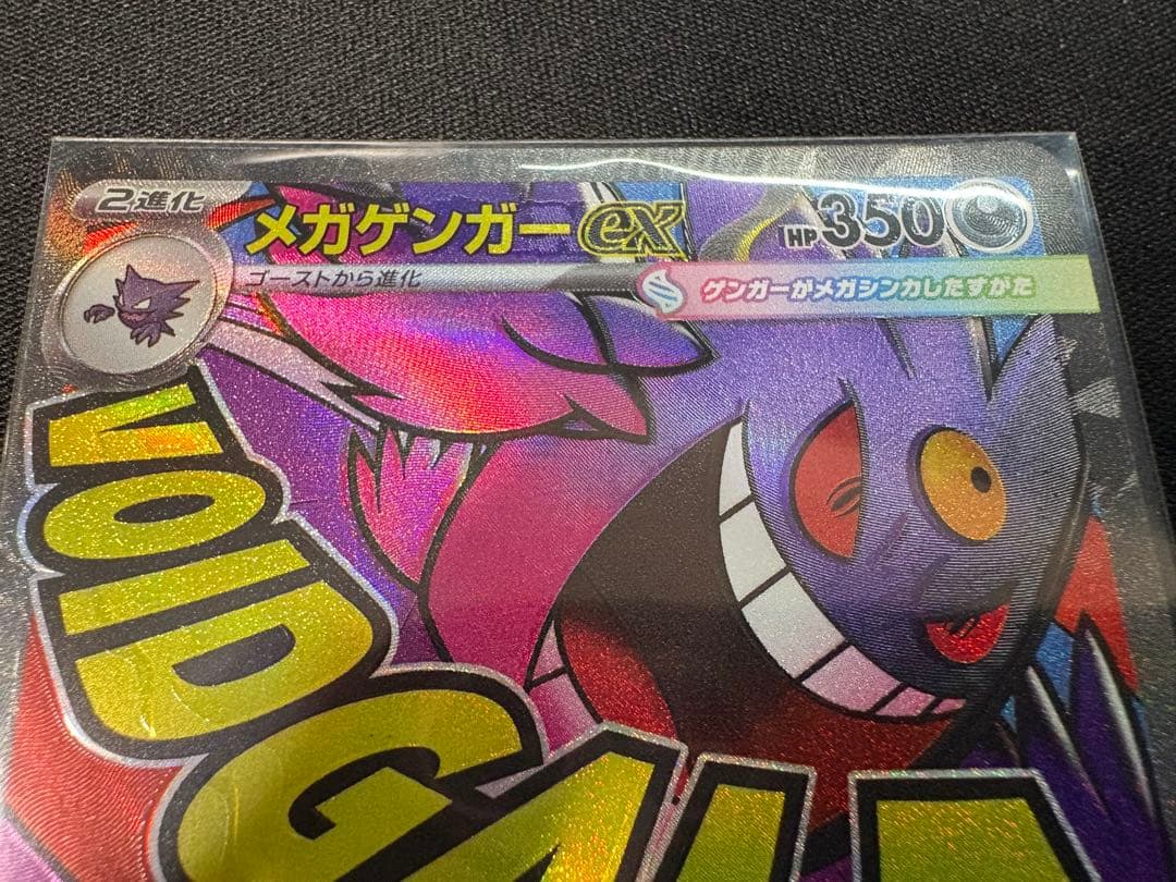 メガゲンガーex MA 中国版エラーカード