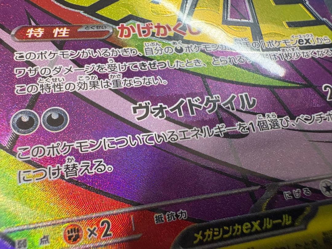 メガゲンガーex MA 中国版エラーカード