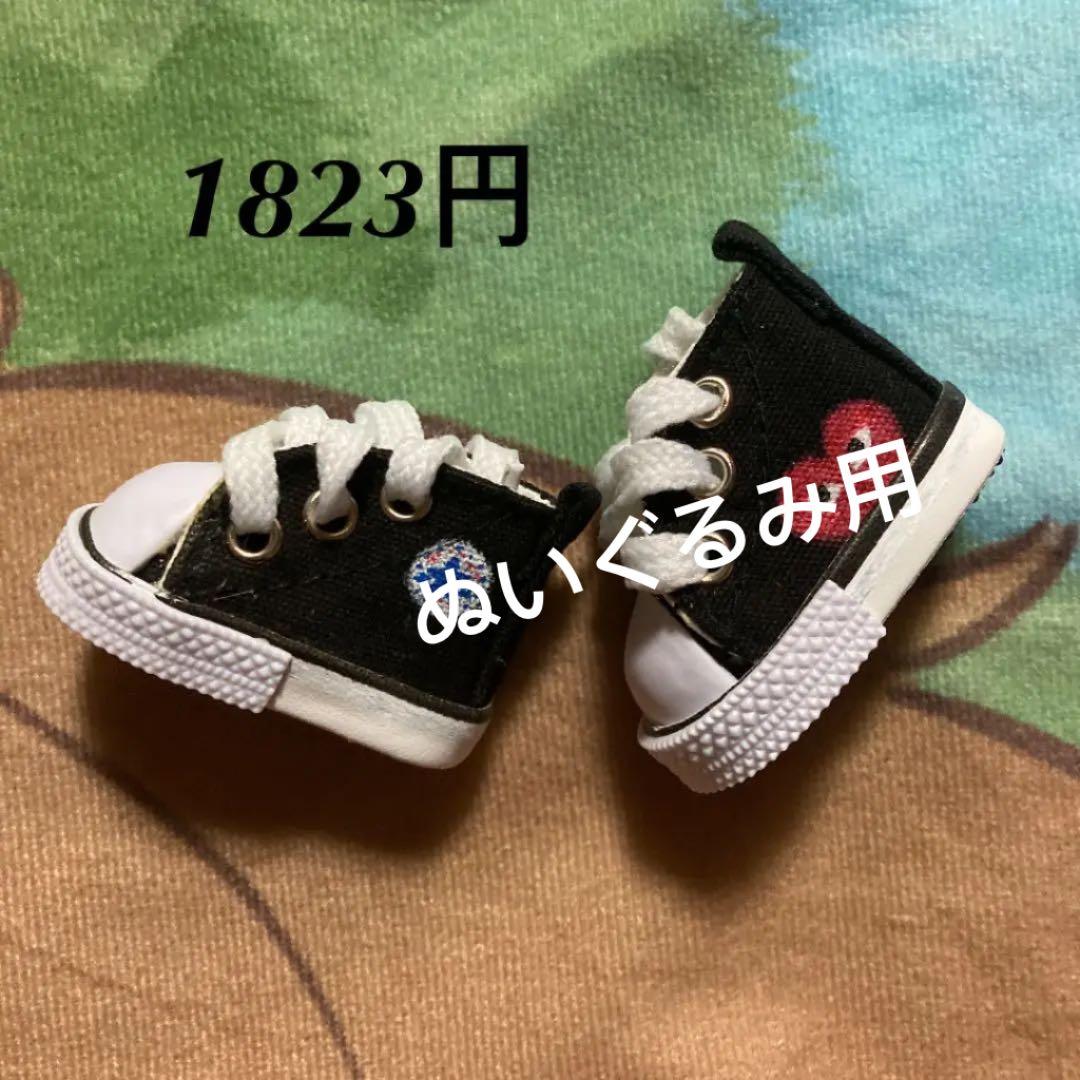 20cmぬいぐるみ服　靴　肖戦　シャオジャン