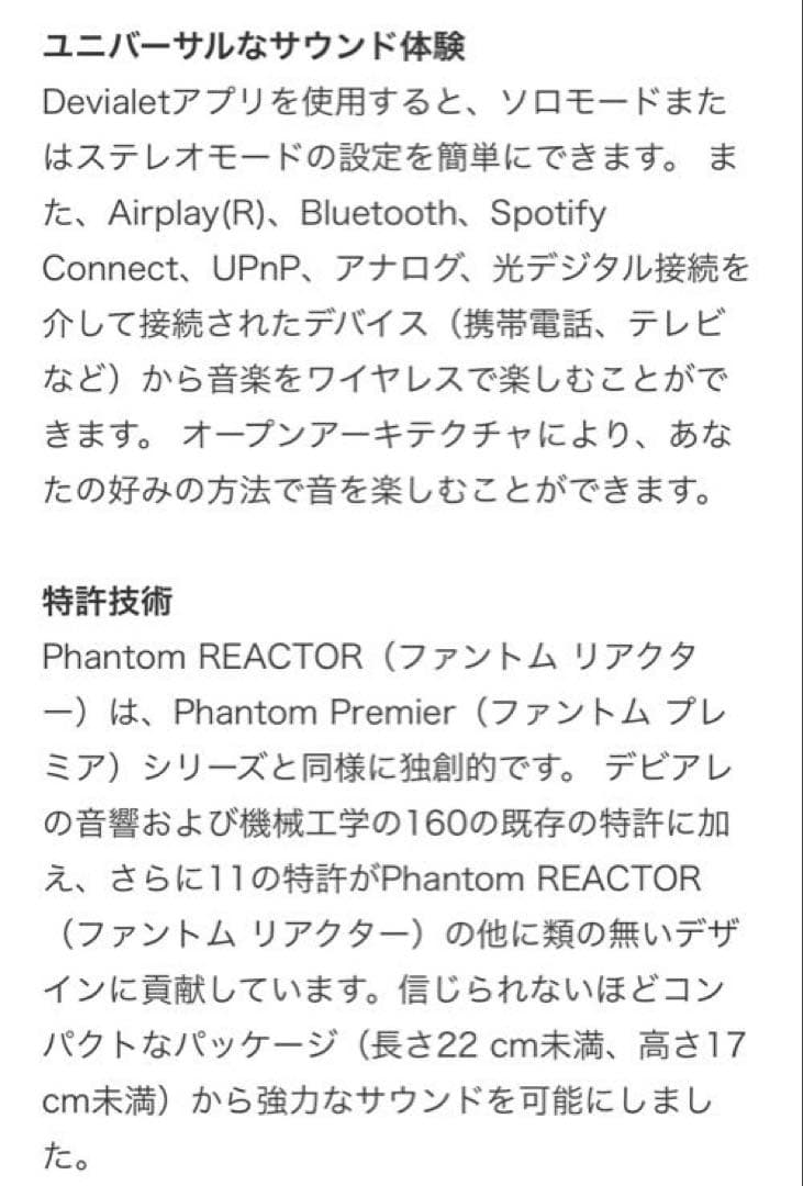 ファントム　リアクター　デビアレ