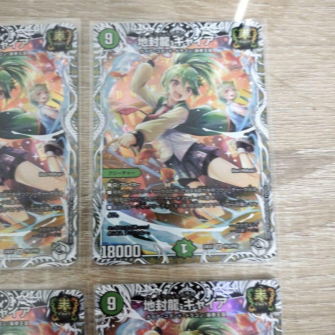 デュエマ　地封龍ギャイア　キャラプレミア厶トレジャー　4枚セット　地封院ギャイ