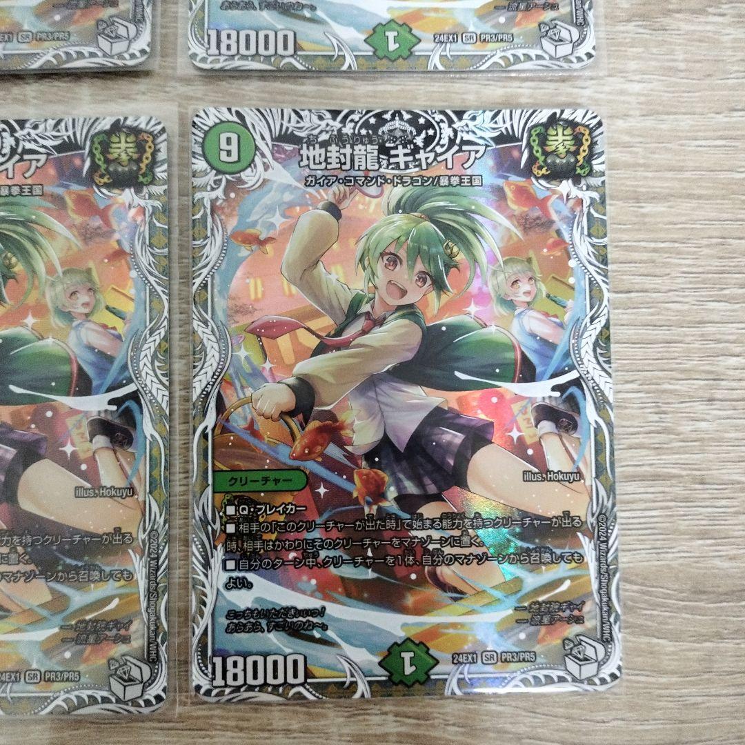 デュエマ　地封龍ギャイア　キャラプレミア厶トレジャー　4枚セット　地封院ギャイ