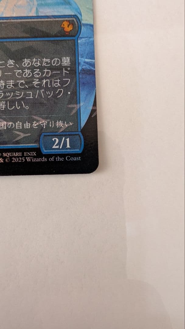 【即日発送】MTG チョコボバンドル 瞬唱の魔道士 Foil