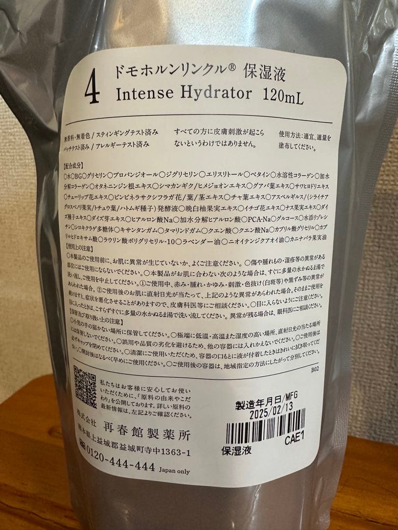 ドモホルンリンクル　保湿液 保護乳液セット