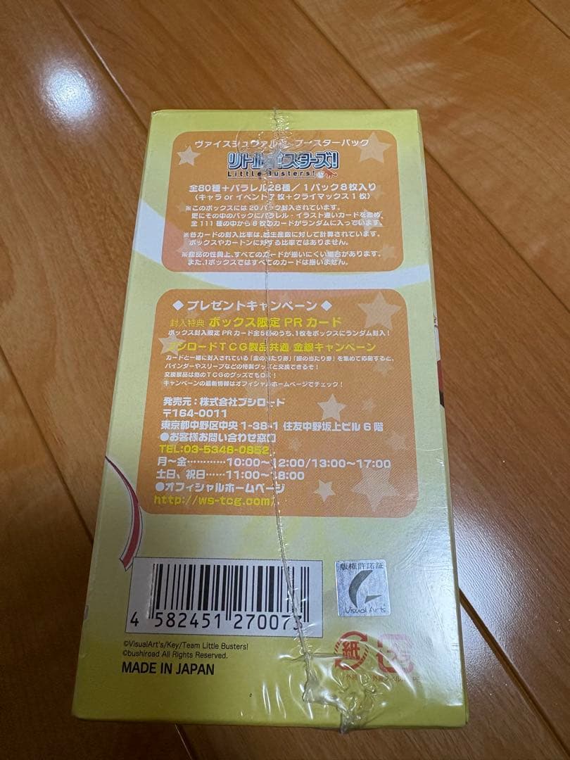 【未開封box】リトルバスターズ! ヴァイスシュヴァルツ ボックス