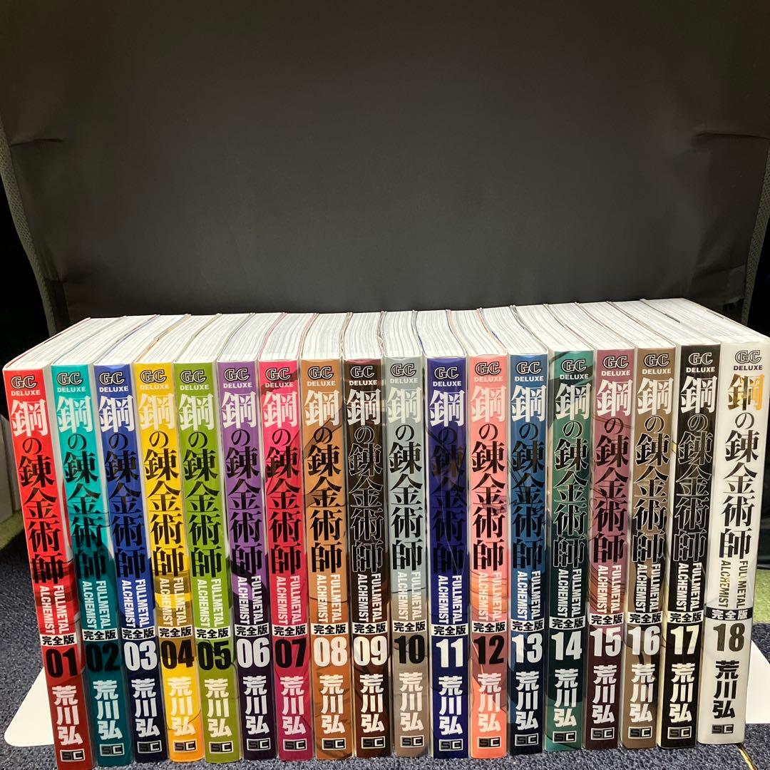 鋼の錬金術師 完全版　全巻セット