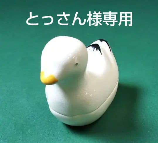 茶道具 香合 都鳥 あかね窯 茜窯 岡田華溪
