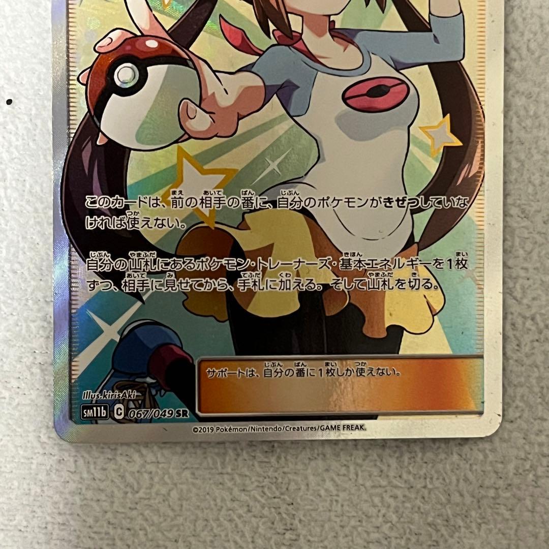 メイ【SR】{067/049} [[sm11b]