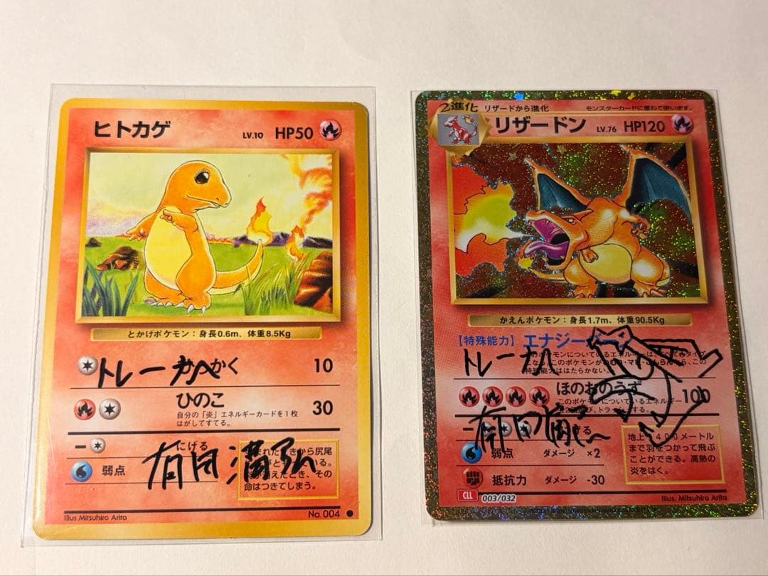 美品リザードンclassic＆ヒトカゲ旧裏、有田満弘先生直筆サイン入り！希少！
