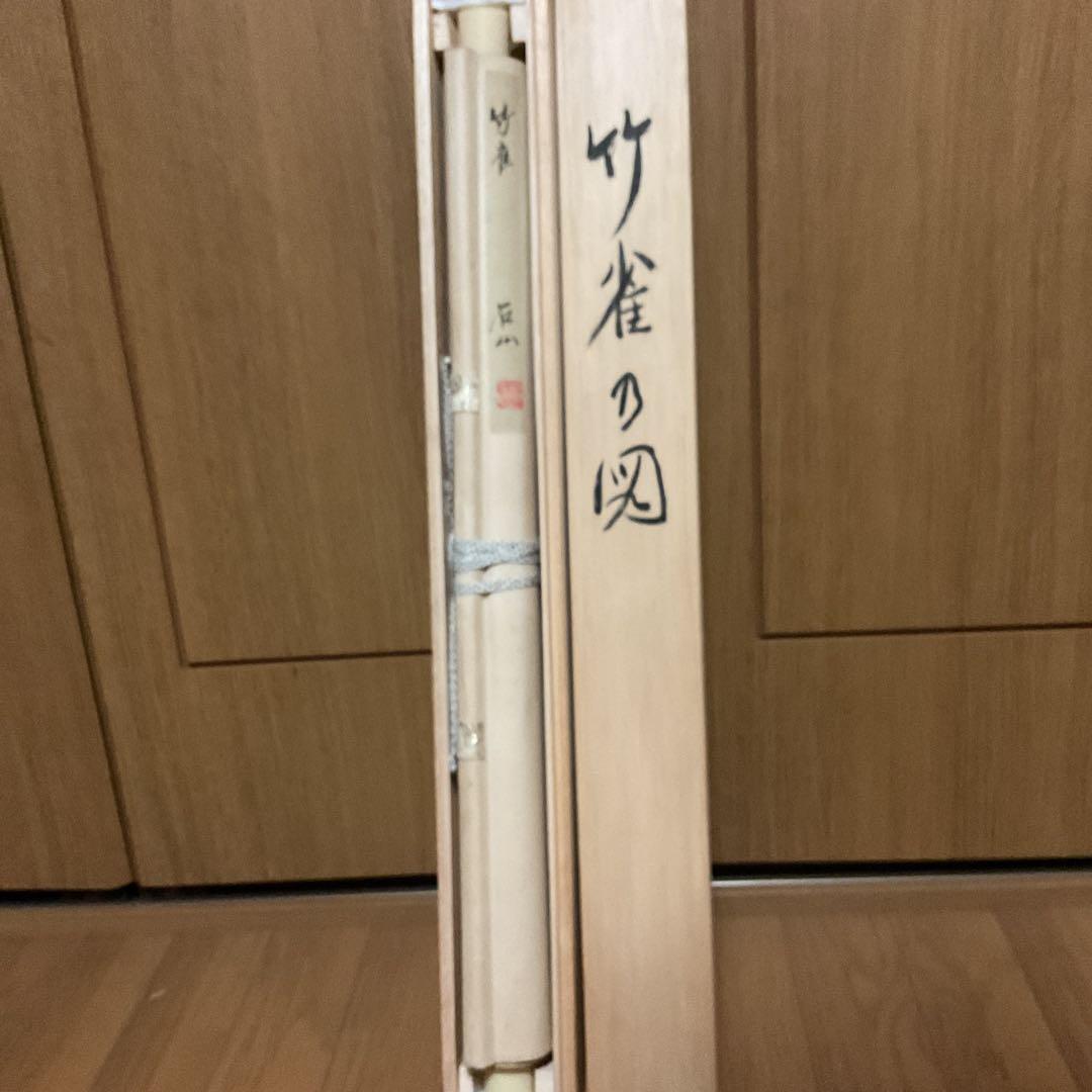 石 山 筆 【 肉筆 】 絹本掛軸 著色水墨画 共箱 落款印譜在