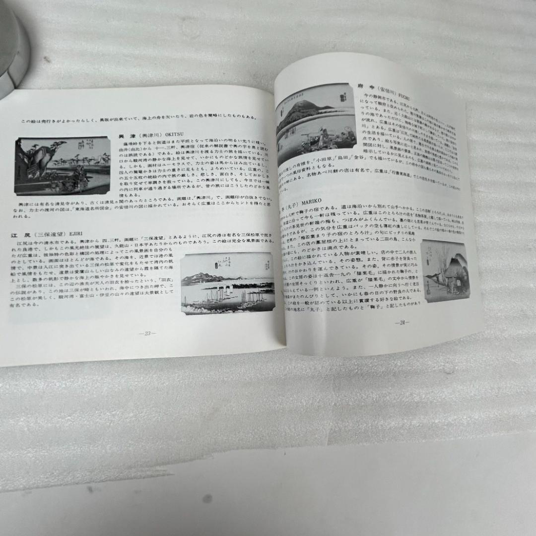 【超美品】手摺木版画　広重東海道五十三次　版画55枚　悠々洞出版