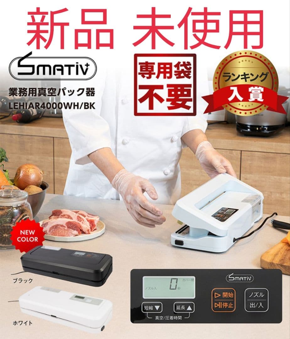 真空パック機 米 専用袋不要 吸引力-80kPa 本体 家庭用 真空パック器