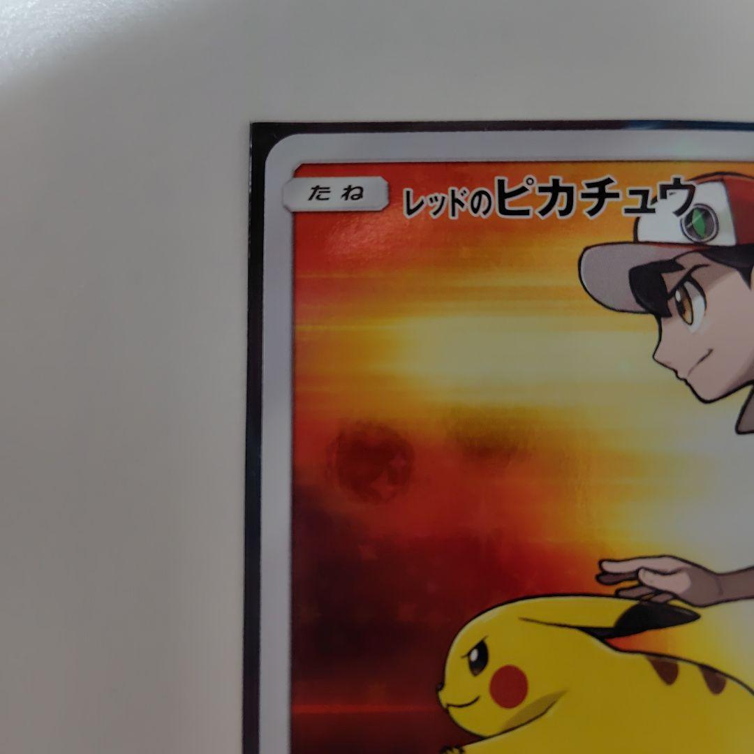 ミ*ん様 レッドのピカチュウ：ポケモンセンター オープン20周年記念 PROMO