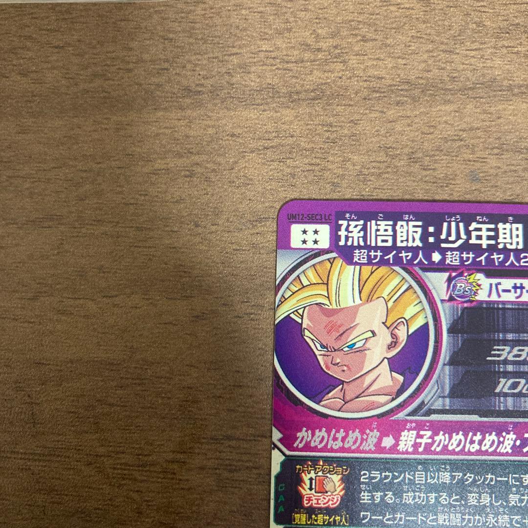 スーパードラゴンボールヒーローズ um12-sec3 lc 孫悟飯少年期