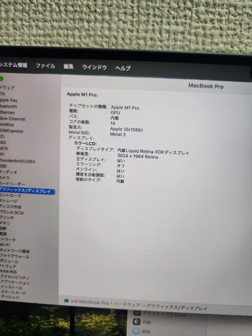 MacBook本体 Macbook Pro M1 Pro 16GB/1TB