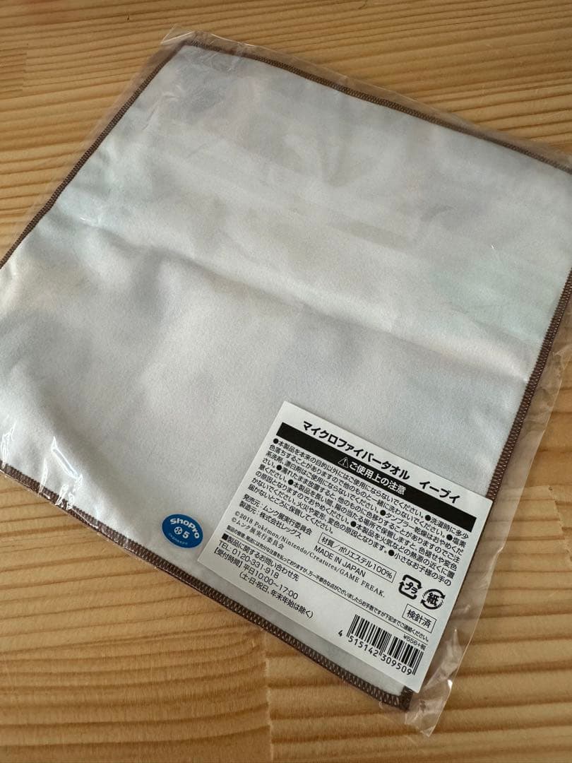 即日配送 | 新品未使用 ムンク展 イーブイ マイクロファイバータオル