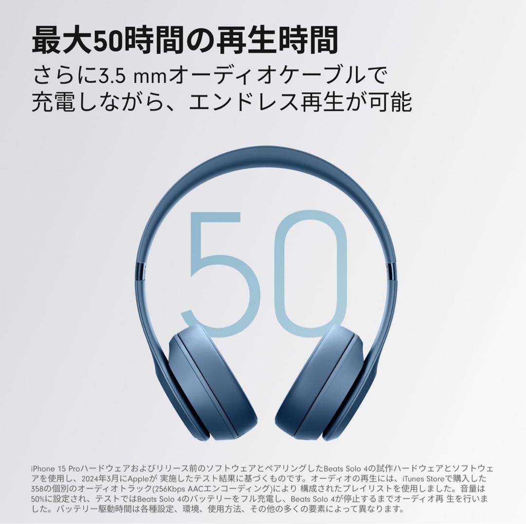 【新品未開封】Beats Solo 4 ワイヤレスヘッドフォン スレートブルー