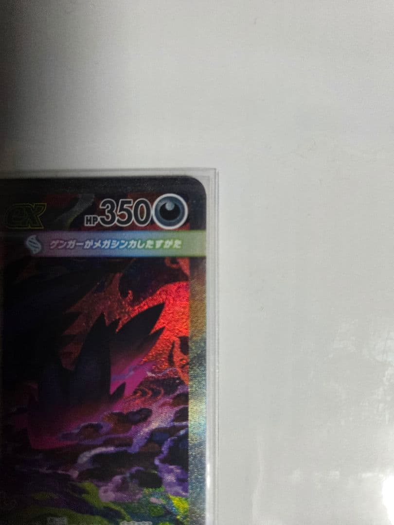 メガドリームex　メガゲンガーex　sar