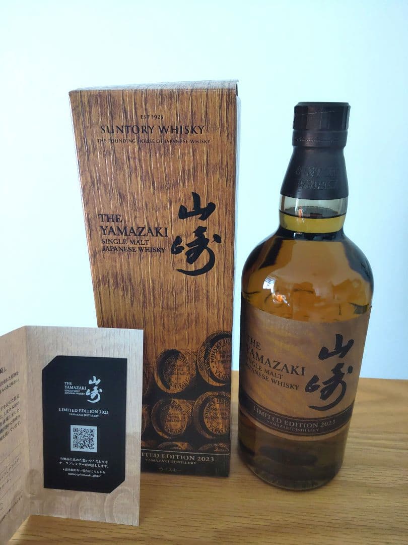 未開封 山崎リミテッド LIMITED EDITION 2023