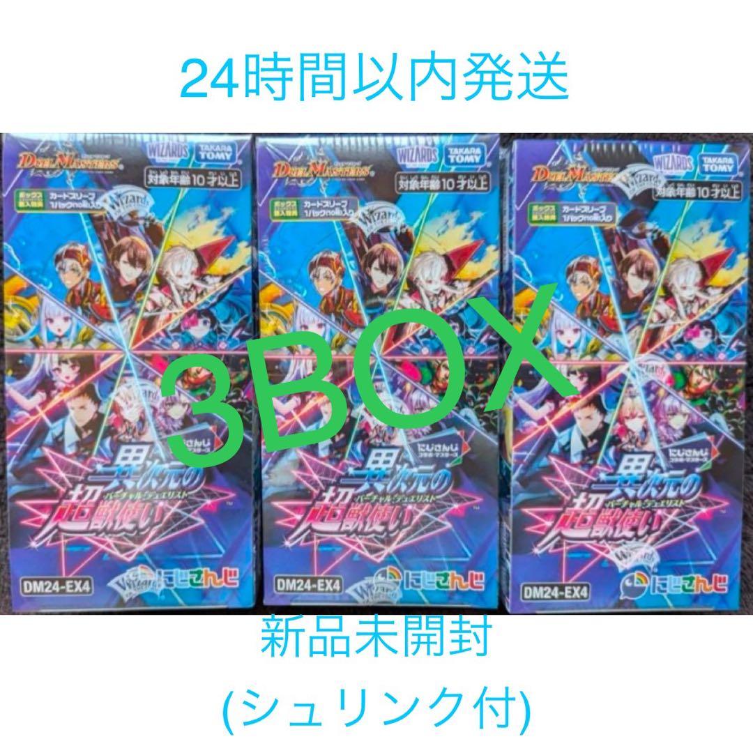 デュエルマスターズ 異次元の超獣使い 3BOX 新品未開封 シュリンク付