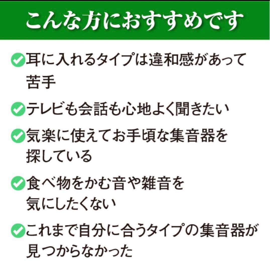 きこえるホン　集音器