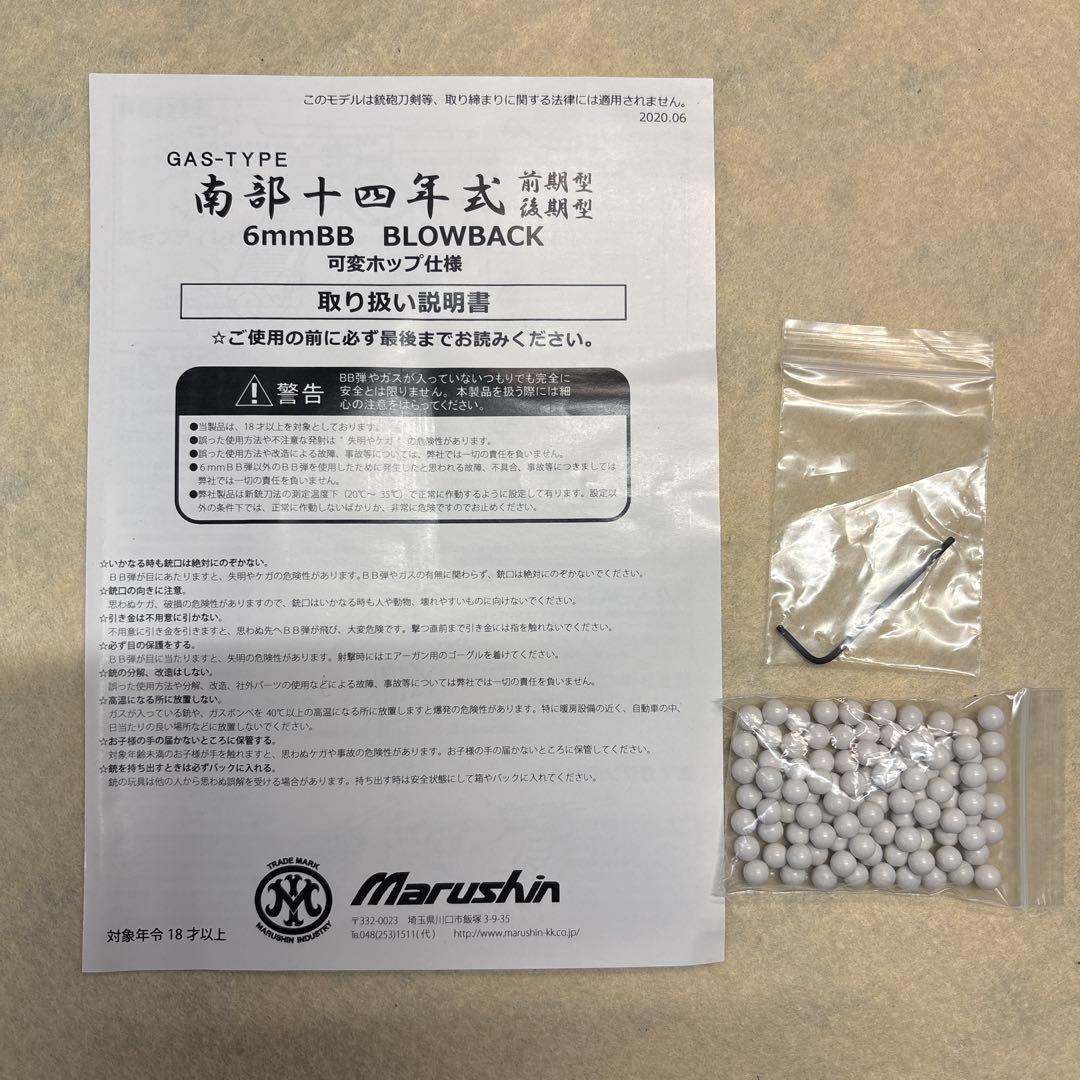 南部十四年式　後期型　マルシン工業