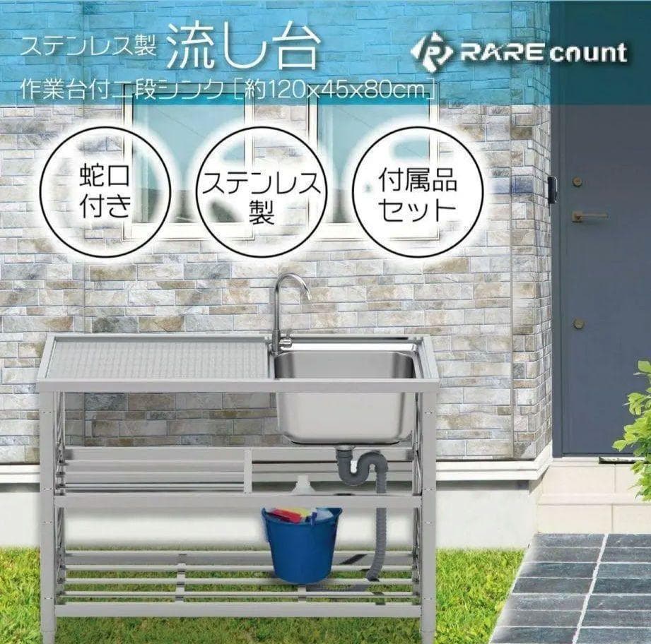 人気 ステンレス簡易流し台 屋外 左右共用 RC-A120 972